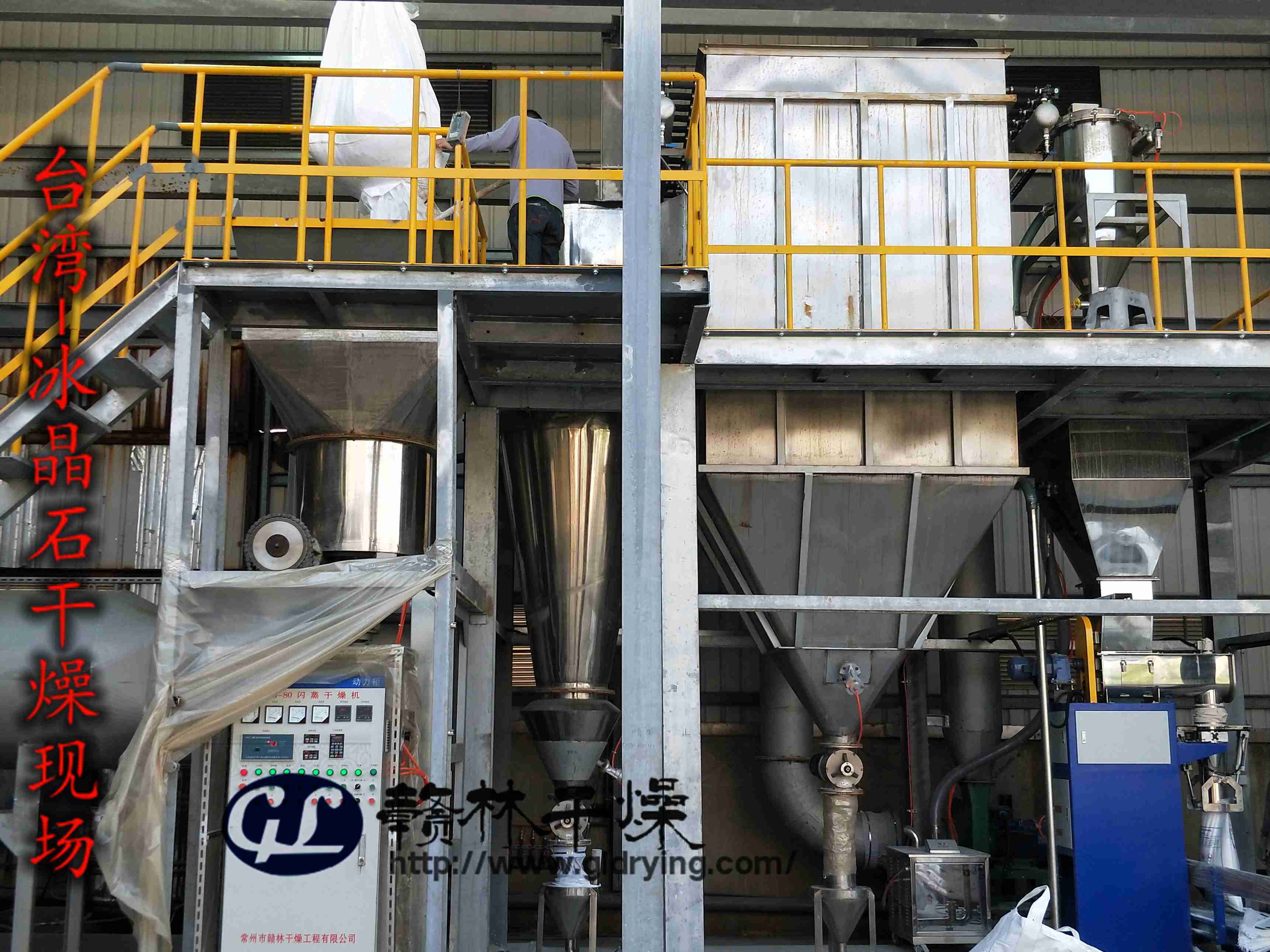 出口臺灣冰晶石干燥生產現場——旋轉閃蒸干燥機